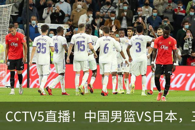 CCTV5直播！中国男篮VS日本，三将确定不打，胡明轩担大梁，郭士强下军令状
